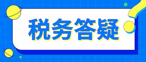 增值稅差額征收 精準運用規避重大稅務風險