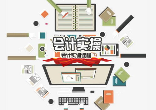 揭秘口碑好的會計實操免費咨詢服務 如何找到靠譜的會計咨詢？