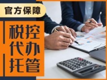德州記賬會計與會計咨詢 專業護航企業發展